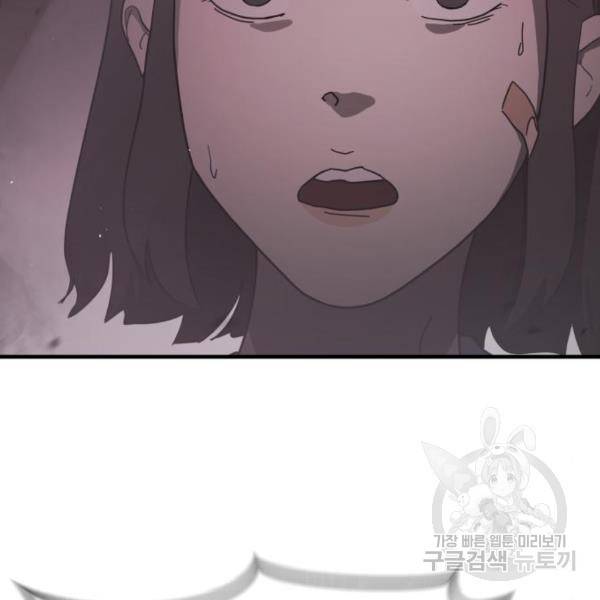 어느날 갑자기 서울은 53화 82