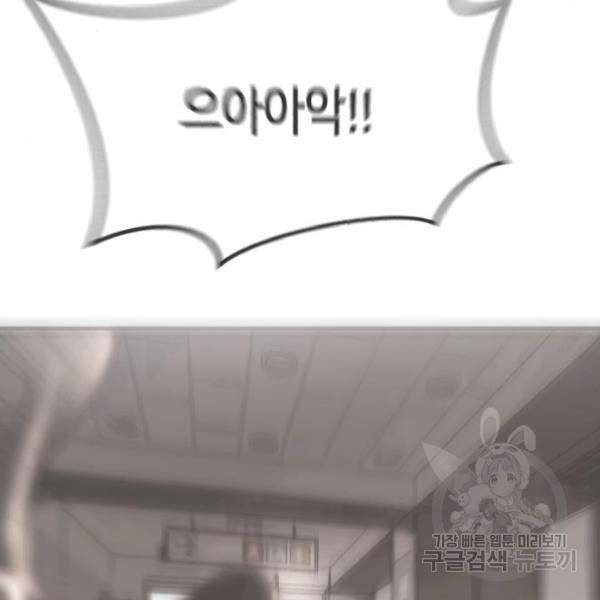 어느날 갑자기 서울은 53화 83