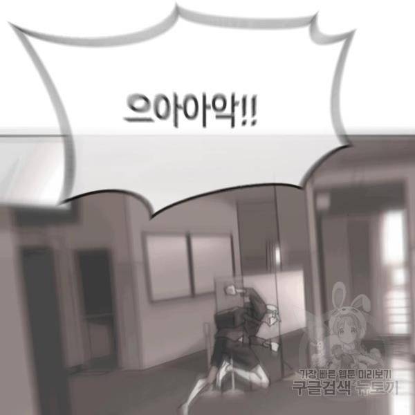 어느날 갑자기 서울은 53화 87