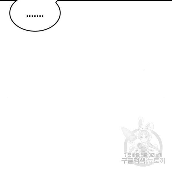 어느날 갑자기 서울은 53화 90