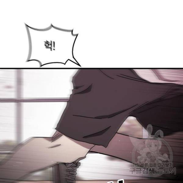 어느날 갑자기 서울은 53화 91