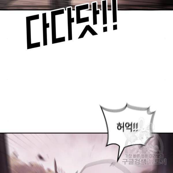 어느날 갑자기 서울은 53화 92