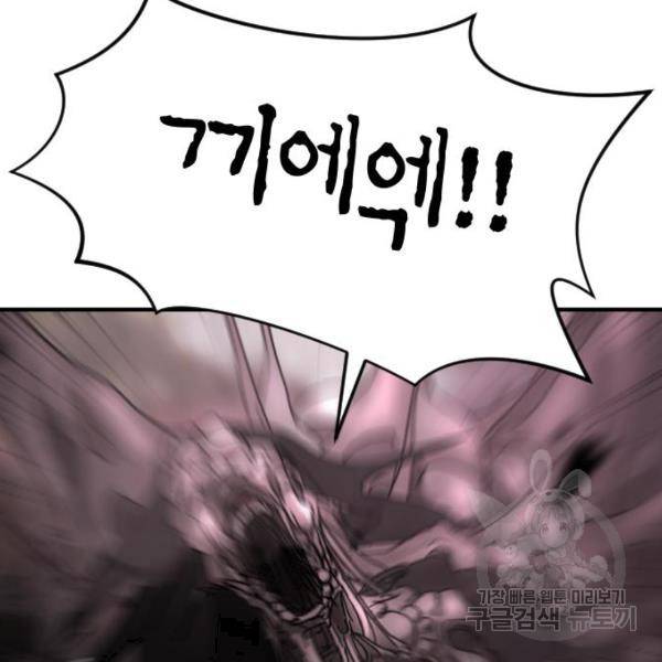 어느날 갑자기 서울은 53화 94