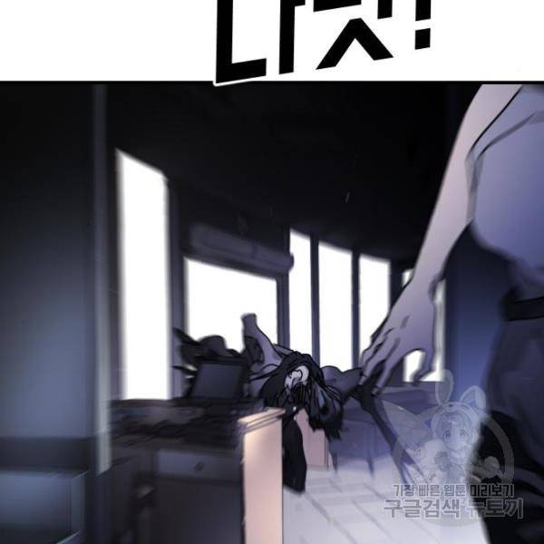 어느날 갑자기 서울은 53화 98
