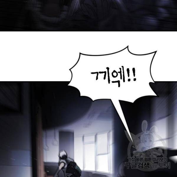 어느날 갑자기 서울은 53화 100