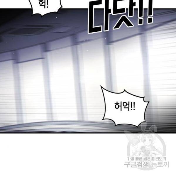 어느날 갑자기 서울은 53화 102
