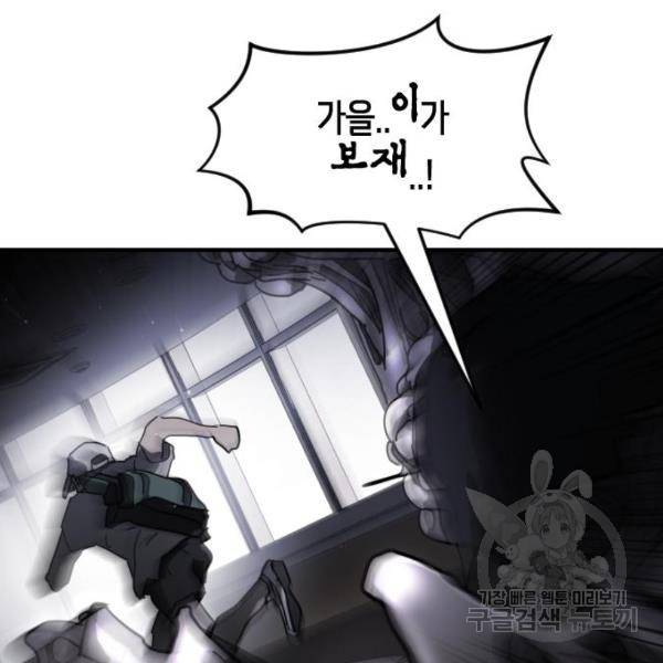 어느날 갑자기 서울은 53화 107