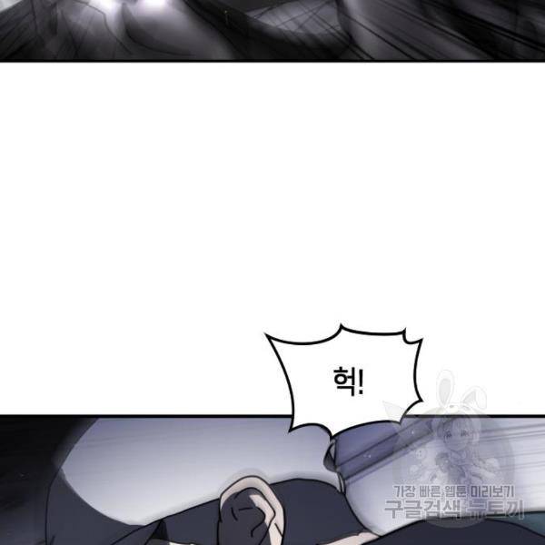 어느날 갑자기 서울은 53화 108