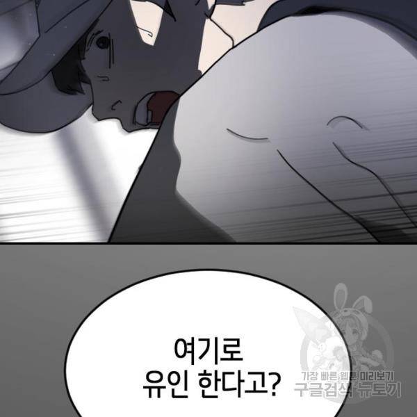 어느날 갑자기 서울은 53화 109