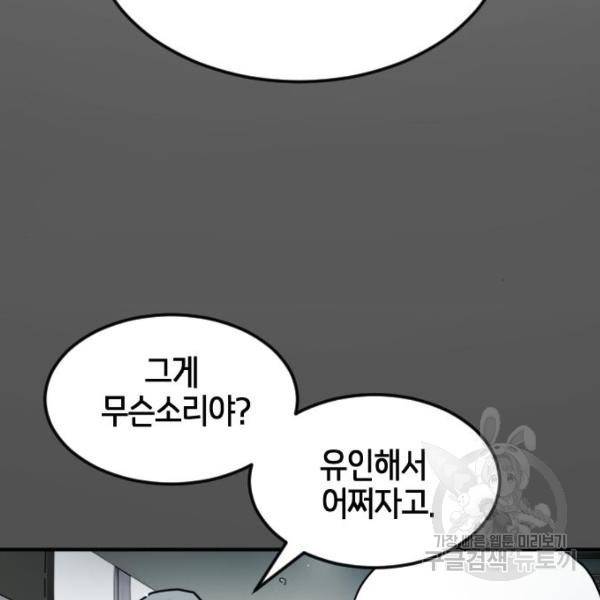 어느날 갑자기 서울은 53화 110