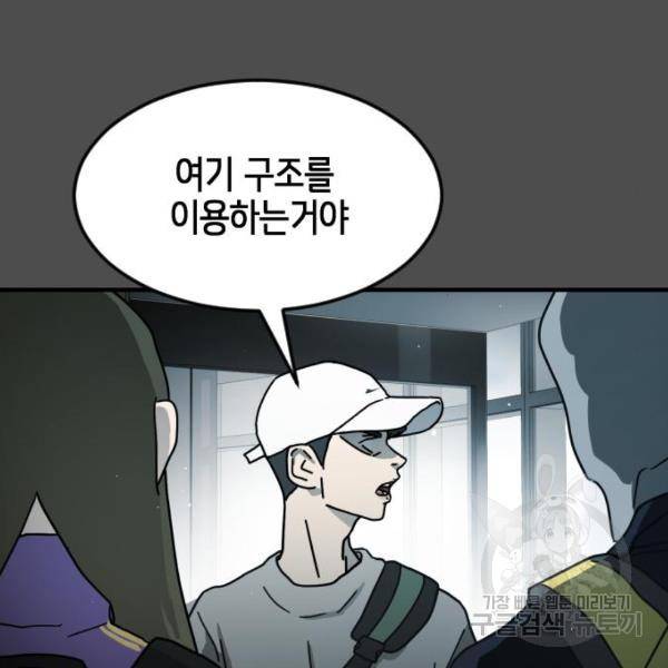 어느날 갑자기 서울은 53화 112