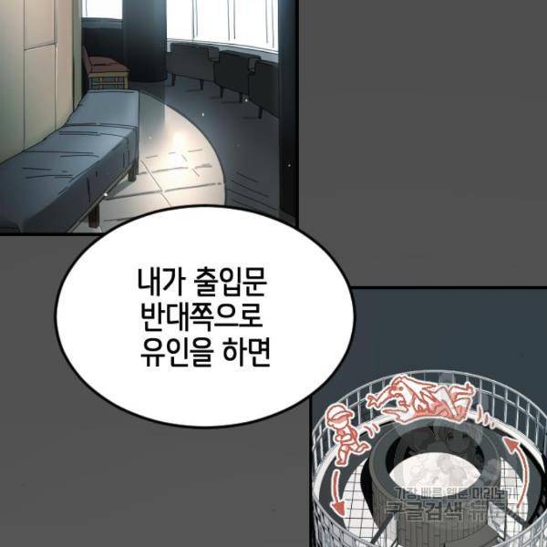 어느날 갑자기 서울은 53화 114