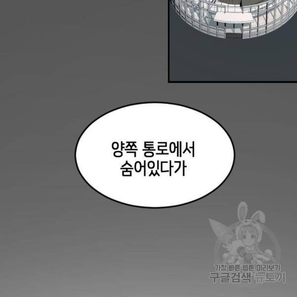 어느날 갑자기 서울은 53화 115