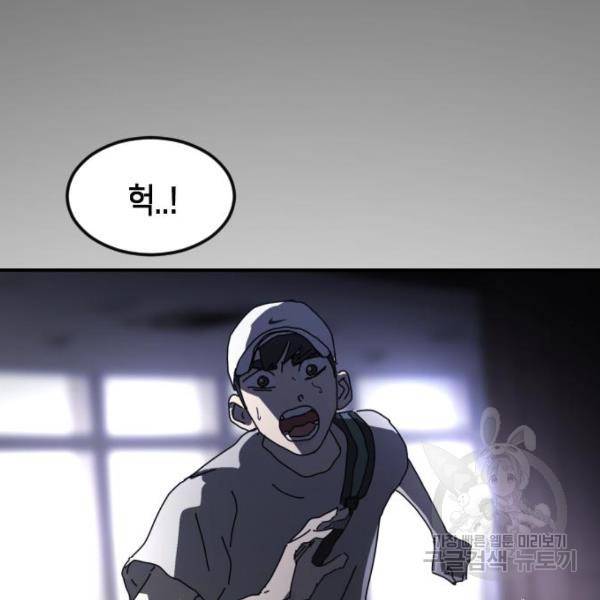 어느날 갑자기 서울은 53화 116
