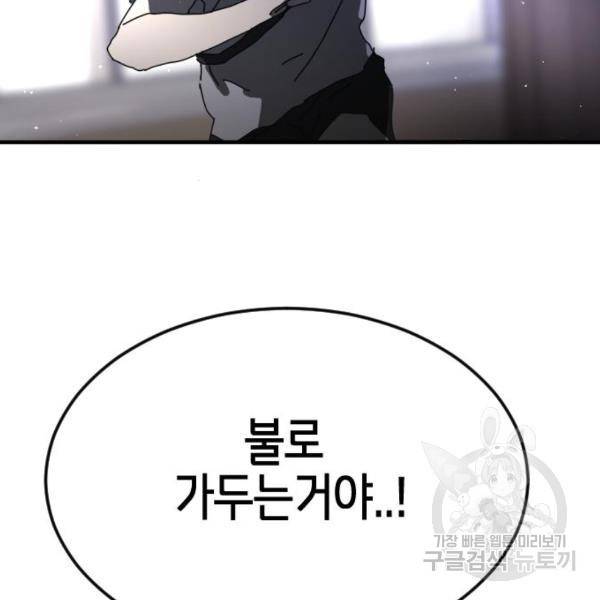 어느날 갑자기 서울은 53화 117