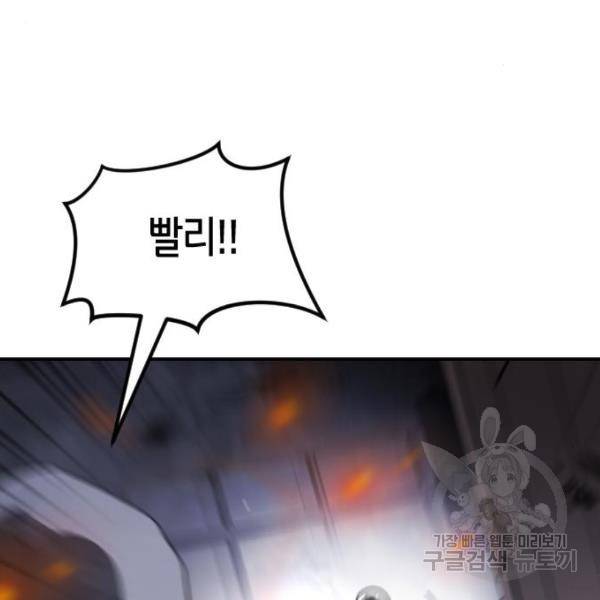 어느날 갑자기 서울은 53화 121