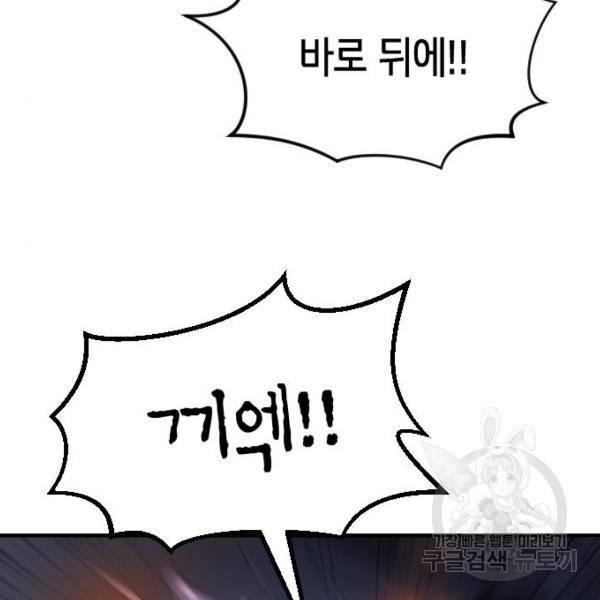 어느날 갑자기 서울은 53화 123