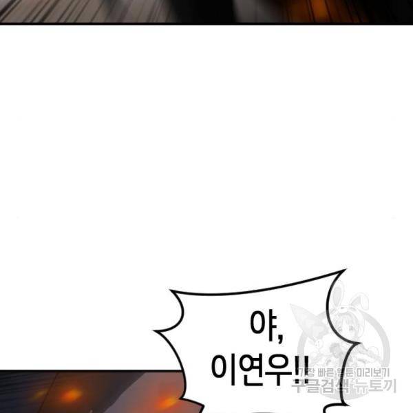어느날 갑자기 서울은 53화 125
