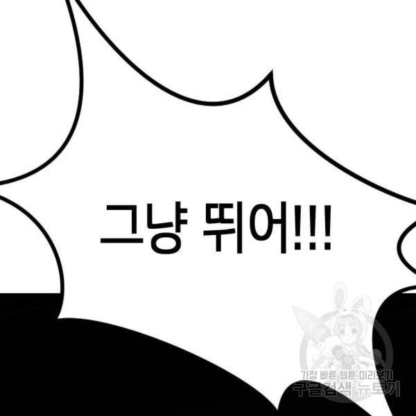 어느날 갑자기 서울은 53화 128