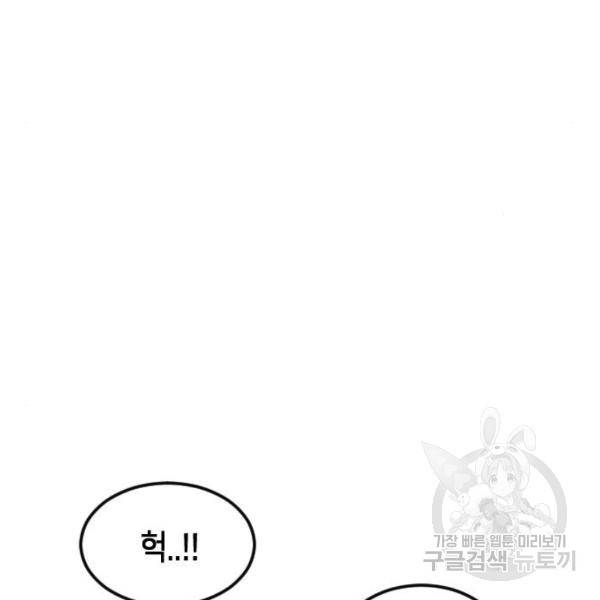 어느날 갑자기 서울은 53화 131