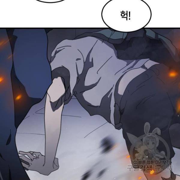 어느날 갑자기 서울은 53화 132