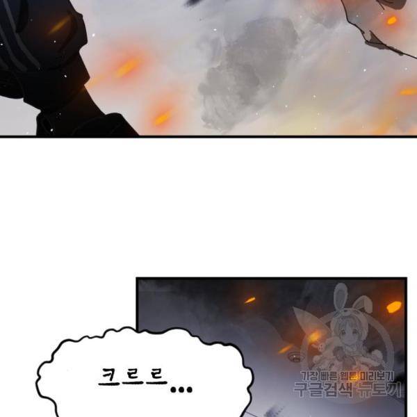 어느날 갑자기 서울은 53화 133