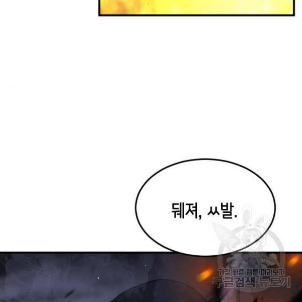 어느날 갑자기 서울은 53화 135