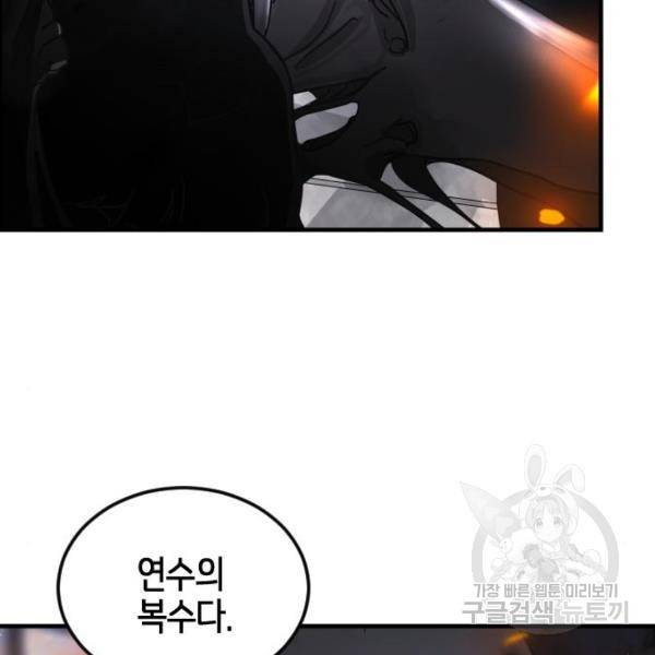 어느날 갑자기 서울은 53화 138