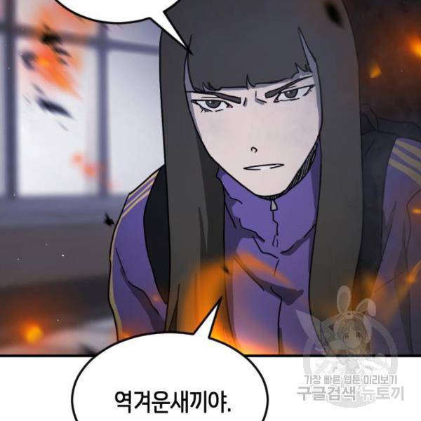 어느날 갑자기 서울은 53화 139