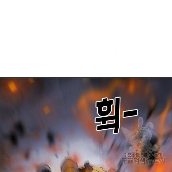 어느날 갑자기 서울은 53화 142