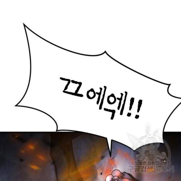 어느날 갑자기 서울은 53화 145