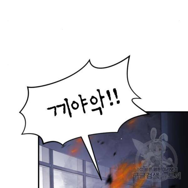 어느날 갑자기 서울은 53화 147