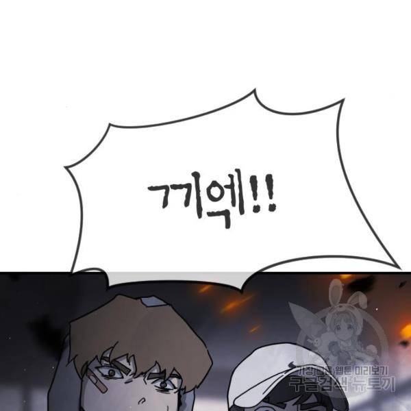 어느날 갑자기 서울은 53화 149