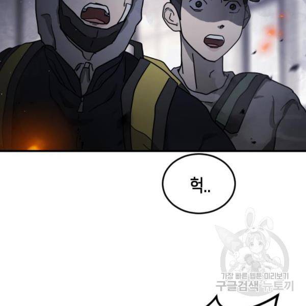 어느날 갑자기 서울은 53화 150