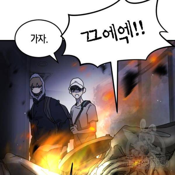어느날 갑자기 서울은 53화 151