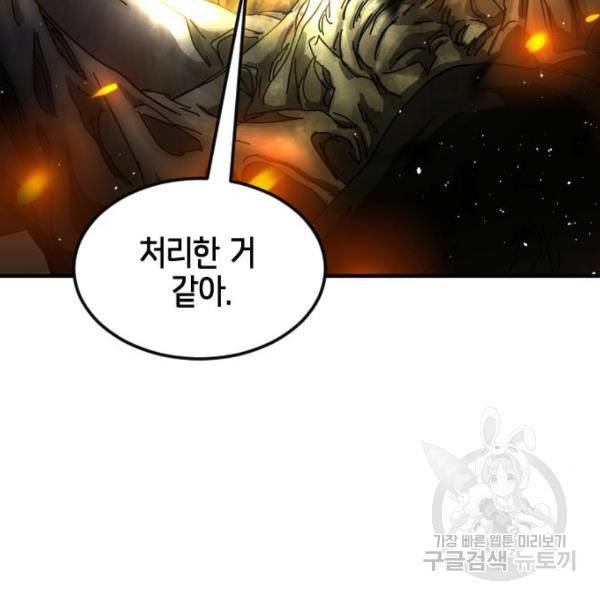 어느날 갑자기 서울은 53화 152