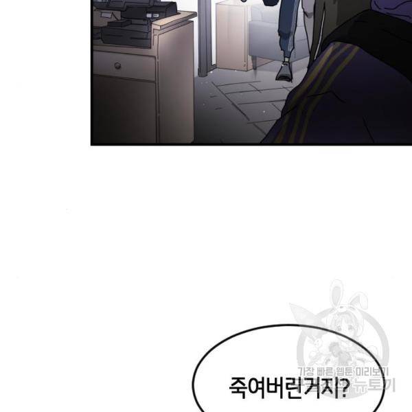 어느날 갑자기 서울은 53화 154