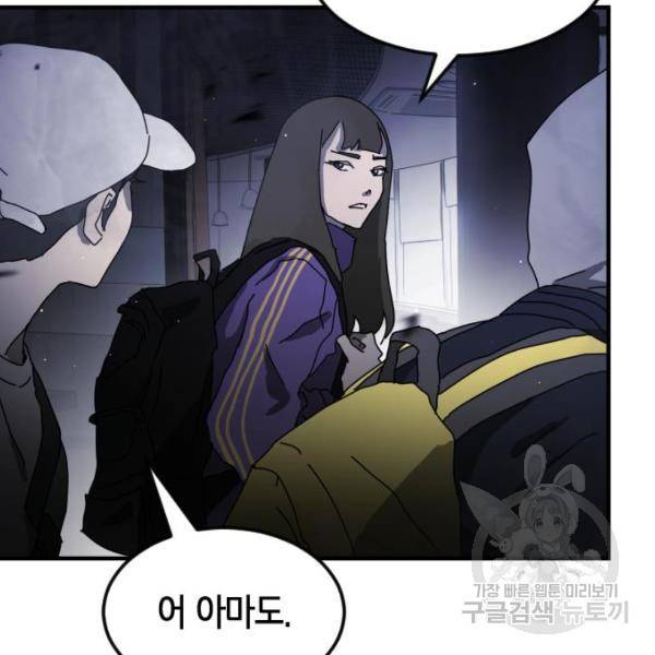 어느날 갑자기 서울은 53화 155