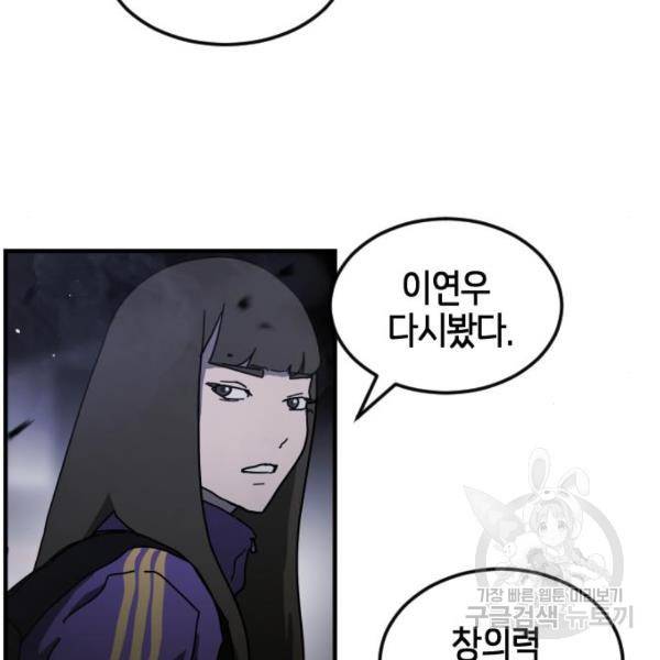 어느날 갑자기 서울은 53화 156