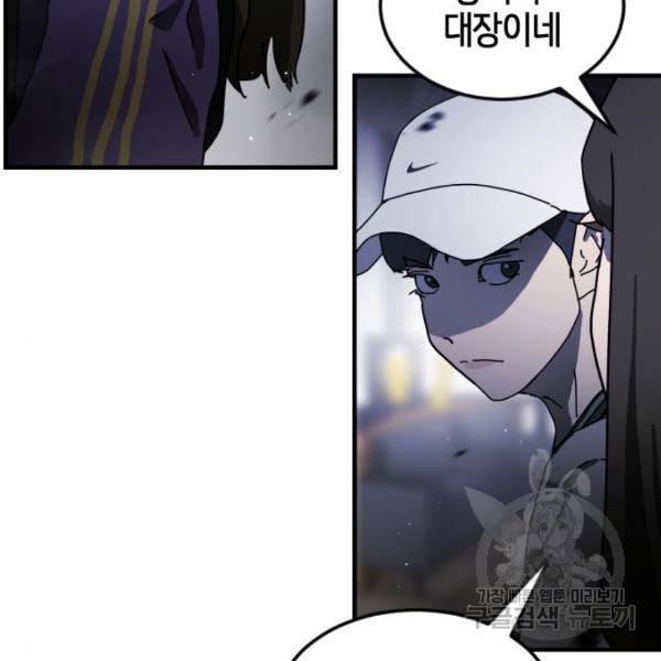 어느날 갑자기 서울은 53화 157