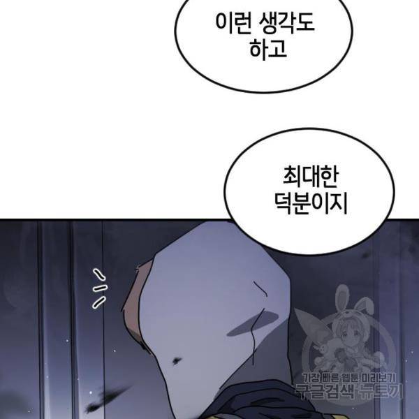 어느날 갑자기 서울은 53화 158