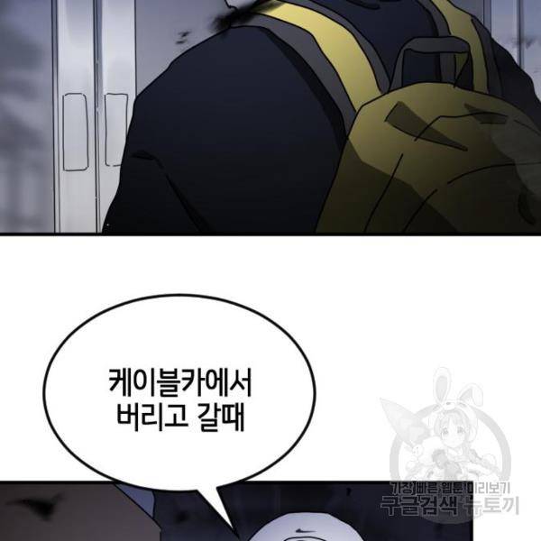 어느날 갑자기 서울은 53화 159