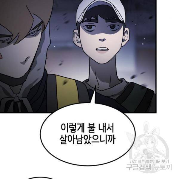 어느날 갑자기 서울은 53화 160
