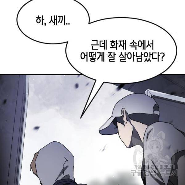 어느날 갑자기 서울은 53화 162