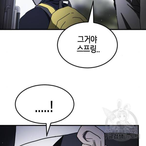 어느날 갑자기 서울은 53화 163