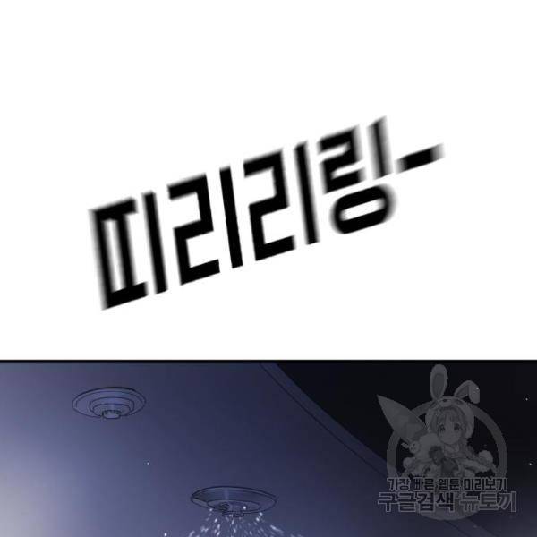 어느날 갑자기 서울은 53화 165