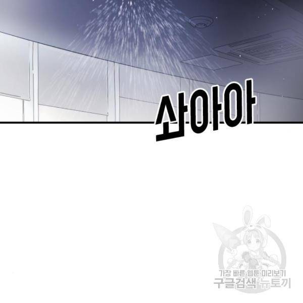 어느날 갑자기 서울은 53화 166