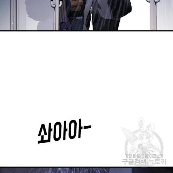 어느날 갑자기 서울은 53화 168