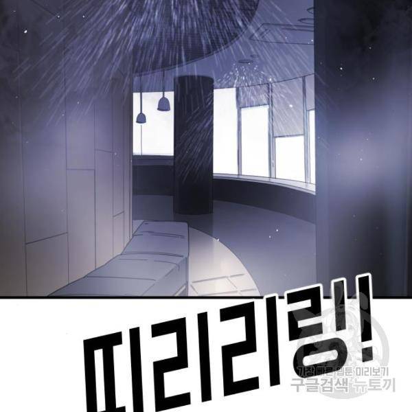 어느날 갑자기 서울은 53화 169