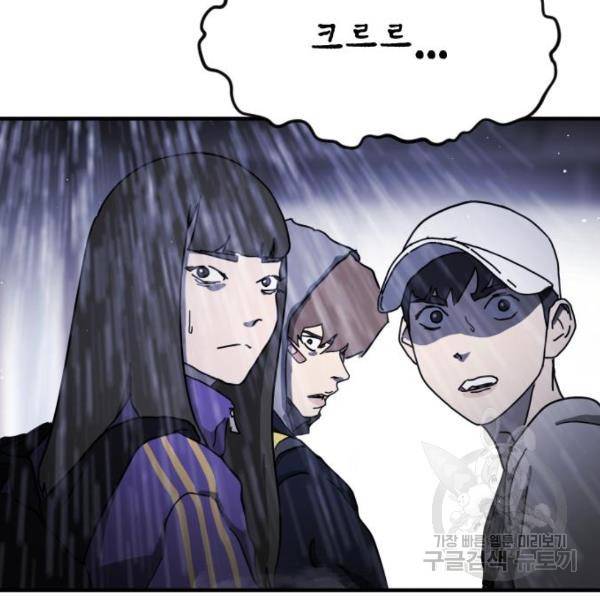 어느날 갑자기 서울은 53화 171
